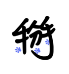 Commonly used to choke words 2（個別スタンプ：24）