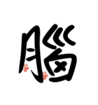 Commonly used to choke words 2（個別スタンプ：33）