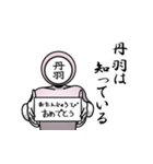 名字マンシリーズ「丹羽マン」（個別スタンプ：10）