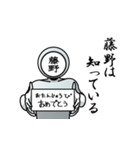 名字マンシリーズ「藤野マン」（個別スタンプ：10）