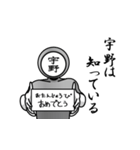 名字マンシリーズ「宇野マン」（個別スタンプ：10）