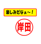 使ってポン、はんこだポン(岸田さん用)（個別スタンプ：2）