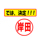 使ってポン、はんこだポン(岸田さん用)（個別スタンプ：3）