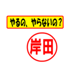 使ってポン、はんこだポン(岸田さん用)（個別スタンプ：6）