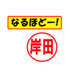 使ってポン、はんこだポン(岸田さん用)（個別スタンプ：13）