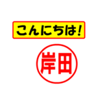 使ってポン、はんこだポン(岸田さん用)（個別スタンプ：22）