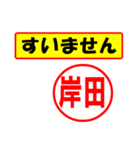 使ってポン、はんこだポン(岸田さん用)（個別スタンプ：25）