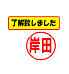 使ってポン、はんこだポン(岸田さん用)（個別スタンプ：40）