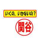 使ってポン、はんこだポン(関谷さん用)（個別スタンプ：4）