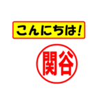 使ってポン、はんこだポン(関谷さん用)（個別スタンプ：22）