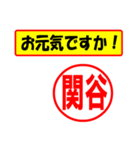 使ってポン、はんこだポン(関谷さん用)（個別スタンプ：23）