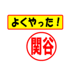 使ってポン、はんこだポン(関谷さん用)（個別スタンプ：33）