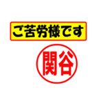 使ってポン、はんこだポン(関谷さん用)（個別スタンプ：35）