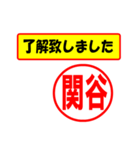 使ってポン、はんこだポン(関谷さん用)（個別スタンプ：40）