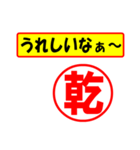 使ってポン、はんこだポン(乾さん用)（個別スタンプ：1）