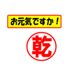 使ってポン、はんこだポン(乾さん用)（個別スタンプ：23）