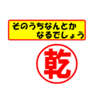 使ってポン、はんこだポン(乾さん用)（個別スタンプ：30）