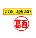 使ってポン、はんこだポン(葛西様用)（個別スタンプ：4）