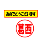 使ってポン、はんこだポン(葛西様用)（個別スタンプ：12）