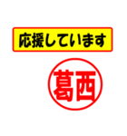 使ってポン、はんこだポン(葛西様用)（個別スタンプ：16）