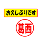 使ってポン、はんこだポン(葛西様用)（個別スタンプ：17）