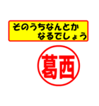 使ってポン、はんこだポン(葛西様用)（個別スタンプ：30）