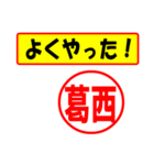 使ってポン、はんこだポン(葛西様用)（個別スタンプ：33）