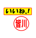 使ってポン、はんこだポン(皆川さん用)（個別スタンプ：21）