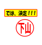 使ってポン、はんこだポン(下山さん用)（個別スタンプ：3）