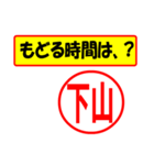 使ってポン、はんこだポン(下山さん用)（個別スタンプ：5）