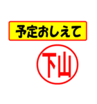 使ってポン、はんこだポン(下山さん用)（個別スタンプ：7）