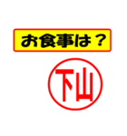 使ってポン、はんこだポン(下山さん用)（個別スタンプ：9）