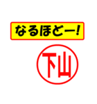 使ってポン、はんこだポン(下山さん用)（個別スタンプ：13）