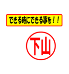 使ってポン、はんこだポン(下山さん用)（個別スタンプ：14）