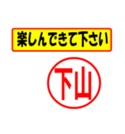 使ってポン、はんこだポン(下山さん用)（個別スタンプ：15）