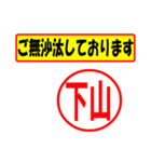 使ってポン、はんこだポン(下山さん用)（個別スタンプ：18）