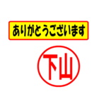 使ってポン、はんこだポン(下山さん用)（個別スタンプ：19）