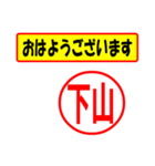 使ってポン、はんこだポン(下山さん用)（個別スタンプ：24）