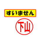 使ってポン、はんこだポン(下山さん用)（個別スタンプ：25）