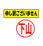 使ってポン、はんこだポン(下山さん用)（個別スタンプ：26）