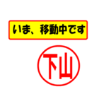 使ってポン、はんこだポン(下山さん用)（個別スタンプ：27）