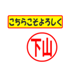 使ってポン、はんこだポン(下山さん用)（個別スタンプ：29）