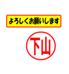 使ってポン、はんこだポン(下山さん用)（個別スタンプ：32）