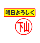 使ってポン、はんこだポン(下山さん用)（個別スタンプ：34）