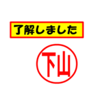 使ってポン、はんこだポン(下山さん用)（個別スタンプ：39）