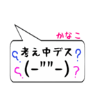 かなこ専用顔文字君（個別スタンプ：11）