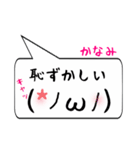 かなみ専用顔文字君（個別スタンプ：10）