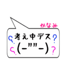 かなみ専用顔文字君（個別スタンプ：11）