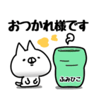 【ふみひこ】専用（個別スタンプ：3）