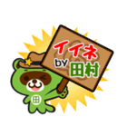 「田村」さん専用スタンプ（個別スタンプ：6）